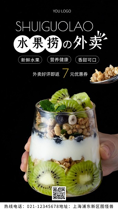 水果捞外卖白色简约风摄影图海报
