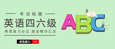 英语考试红包公众号封面