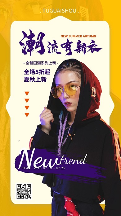 夏秋上新潮流女装海报