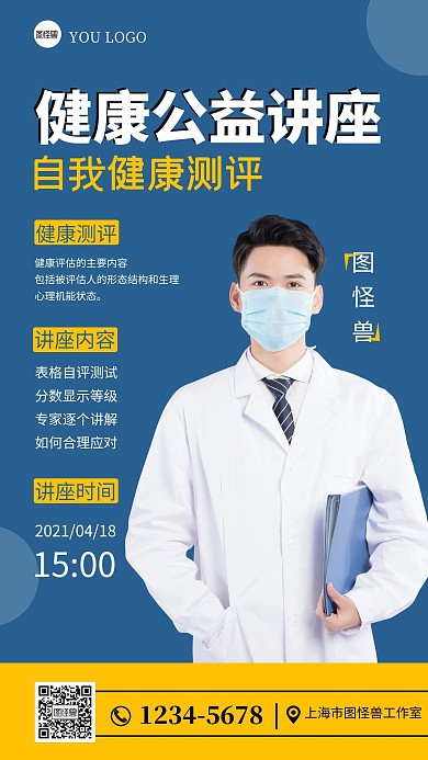 健康公益讲座云课堂蓝色简约宣传手机海报