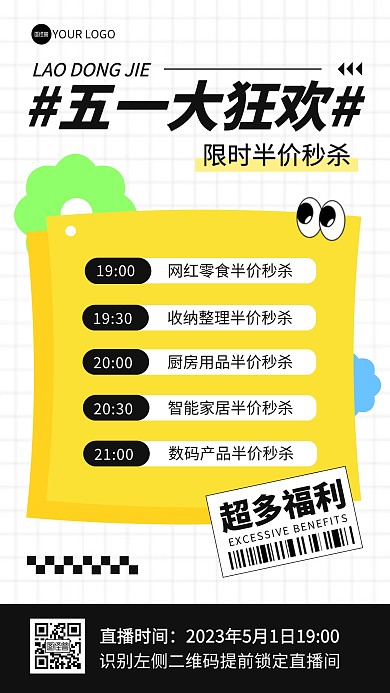 劳动节直播秒杀产品推广海报