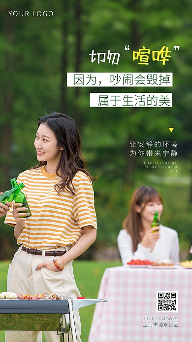 切勿喧哗绿色简约简洁摄影图海报