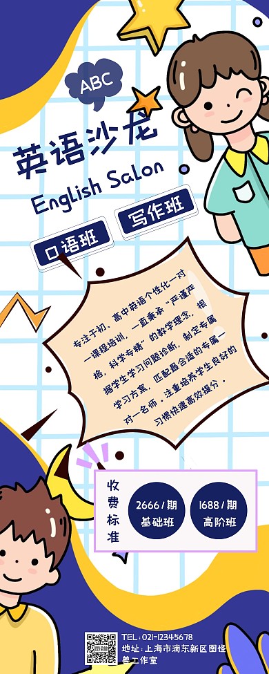 英语沙龙易拉宝