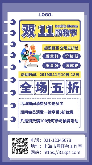 双十一翻页创意促销手机海报