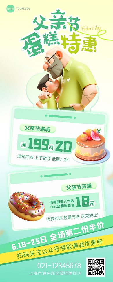 父亲节蛋糕特惠3D风营销产品长图