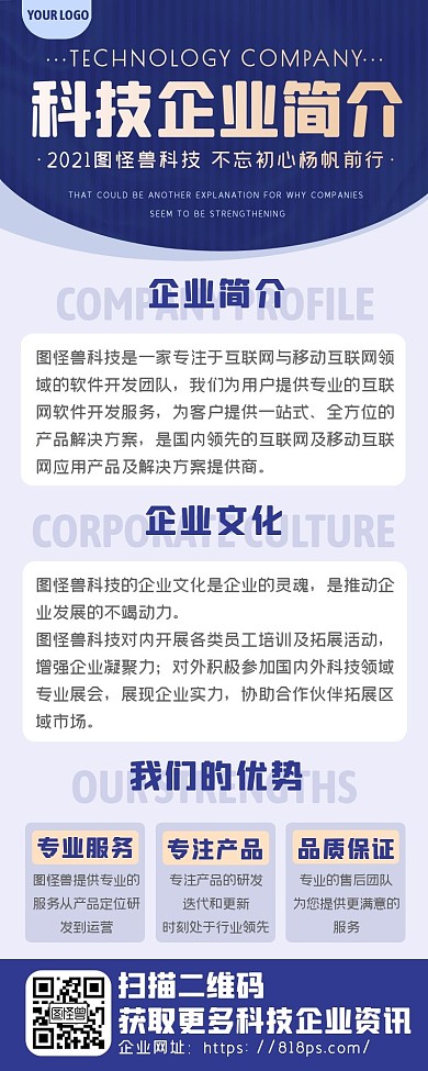 蓝色商务科技企业公司介绍长图海报