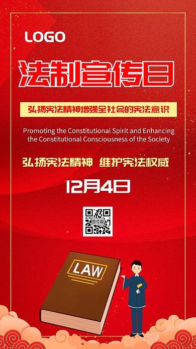 手机海报宪法日时尚大气简约