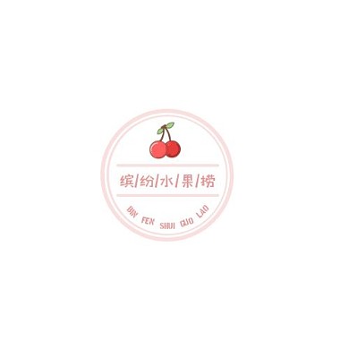 2021少女粉色系缤纷水果捞LOGO