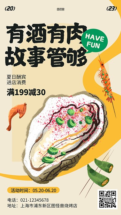 餐饮美食烧烤促销活动插画海报