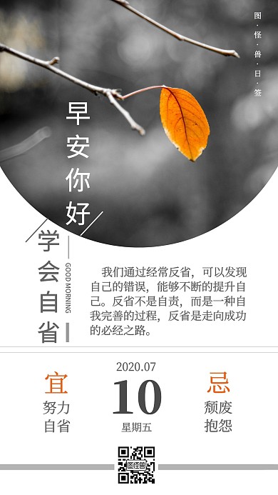 黑白简约自省早安你好日签