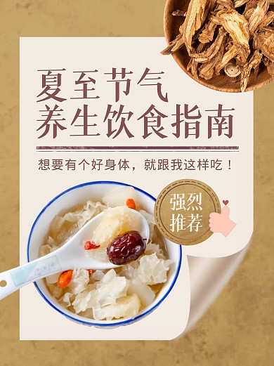 夏至节气养生饮食指南小红书封面