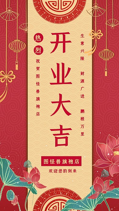 中国风店铺开业大吉开张开业活动宣传海报