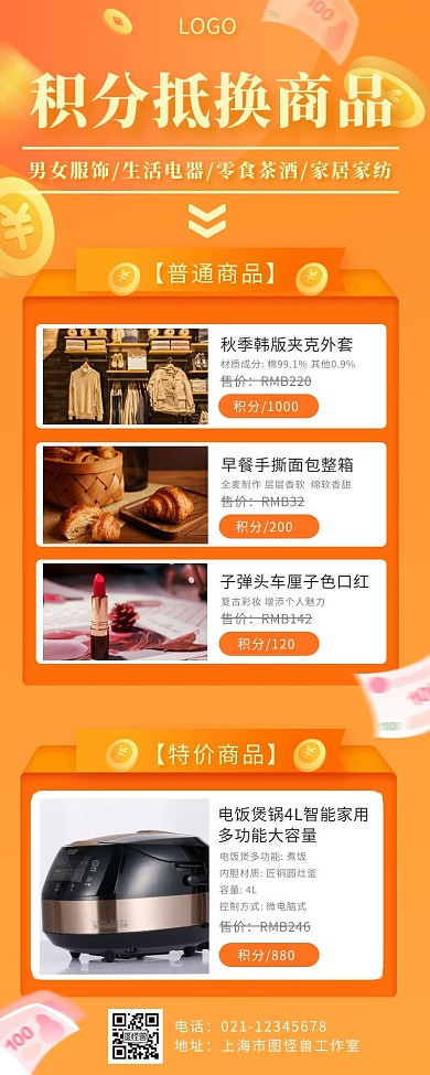 时尚简约橙色积分抵换商品营销长图