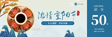 重阳节餐饮美食促销优惠券