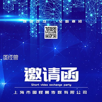 蓝色线条科技简约风新媒体晚会邀请函