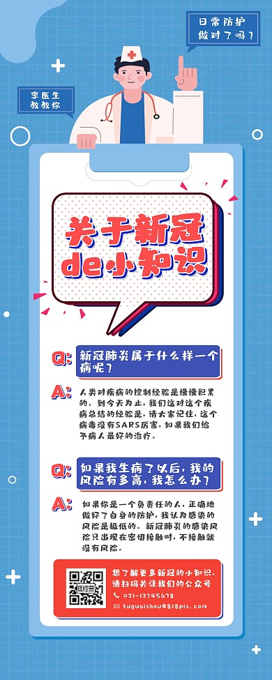 问答创意蓝红科普知识易拉宝
