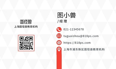 白色时尚简约教育公司经理名片