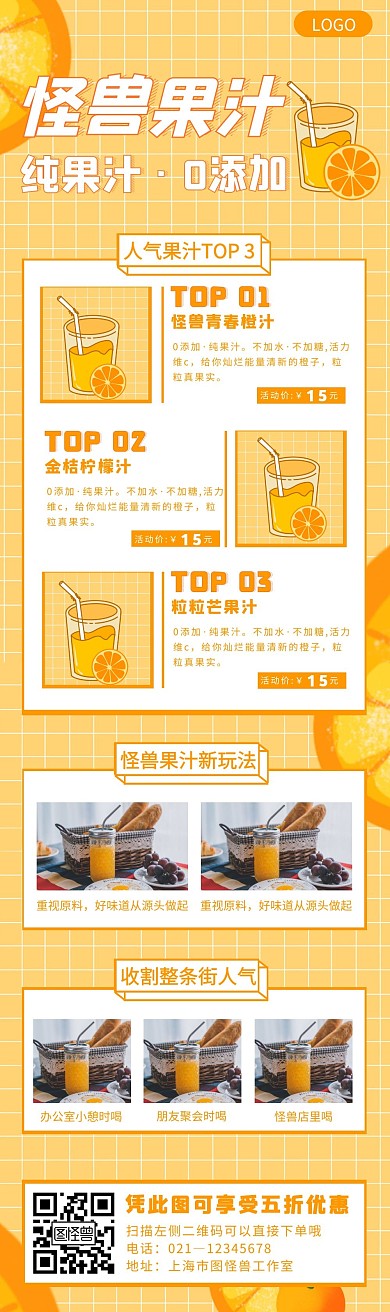 橙汁果汁促销文章长图