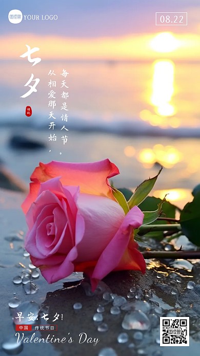 简约大气七夕早安日签创意摄影图海报