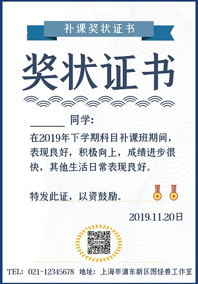 补课班奖状模板