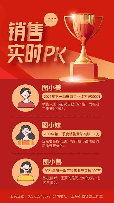 销售实时PK手机海报