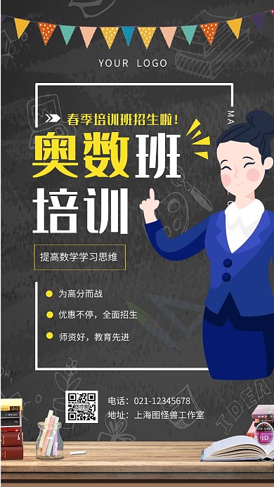 数学思维奥数班招生宣传黄色扁平风手机海报