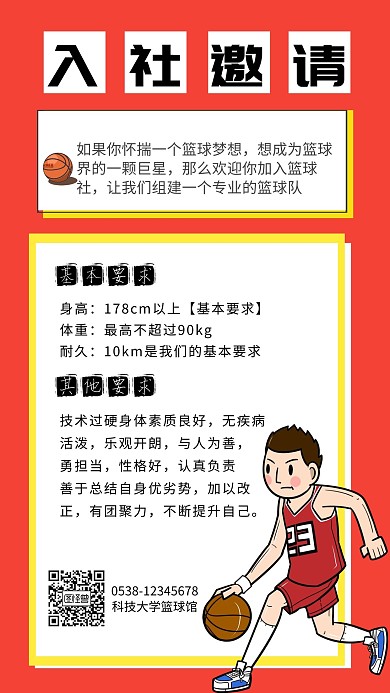 篮球社纳新