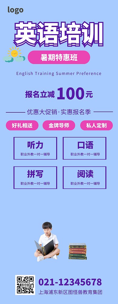 英语学习暑期培训班易拉宝