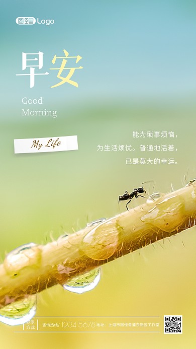 早安励志心情人生感悟简约摄影图手机海报