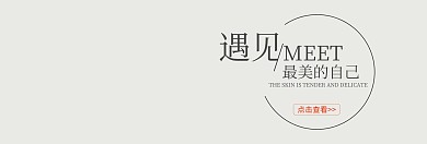 浅灰简约几何化妆品特惠网站banner