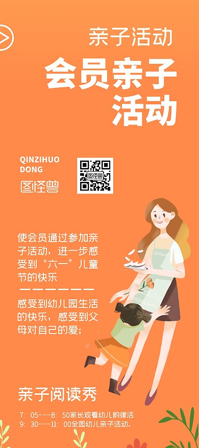 会员亲子活动橙色宣传展架
