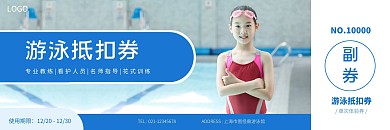 蓝色摄影图游泳抵扣券