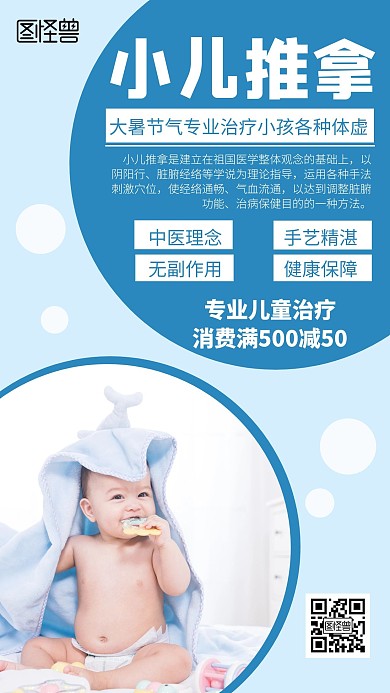 简约大气蓝色大暑小儿推拿手机海报