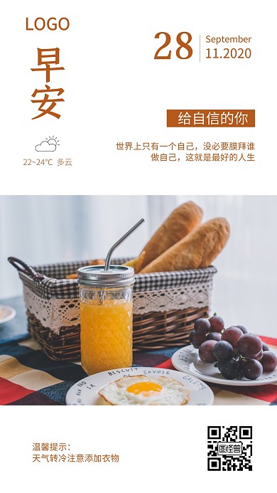 早安每日一签风景褐色早餐简约手机拼图
