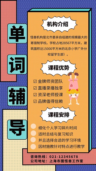 英语单词辅导班创意宣传手机海报