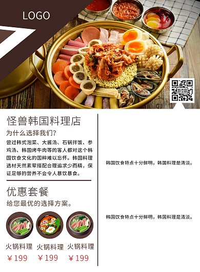 创意大气韩国料理店宣传单拼图