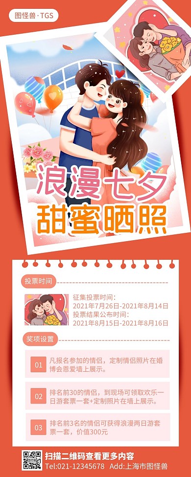 简约相片七夕甜蜜晒照赢好礼营销长图