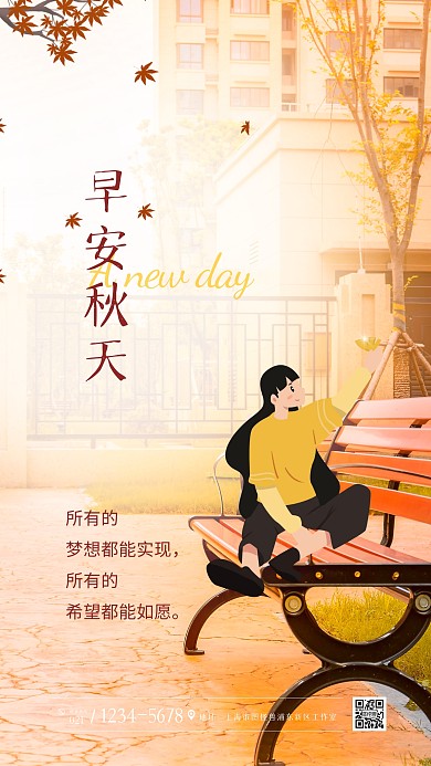 简约清新卡通唯美早安祝福问候摄影图海报