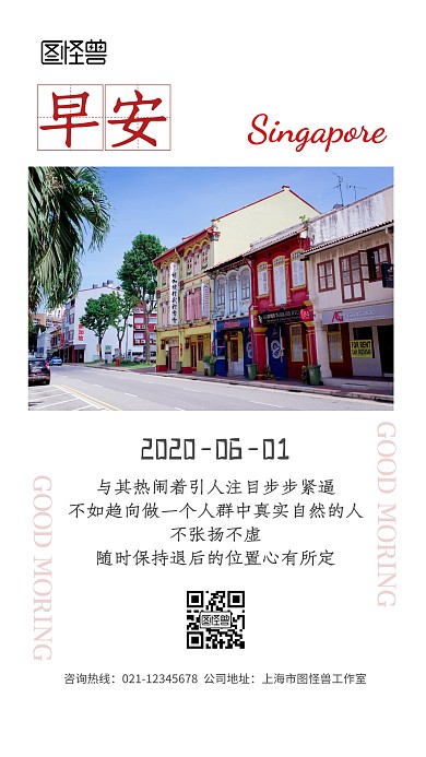 早安新加坡励志蓝色简约问候日签