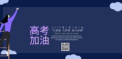 考试横版绿色高考加油印刷横版海报