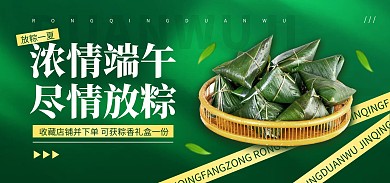 端午节粽子促销活动宣传电商全屏海报