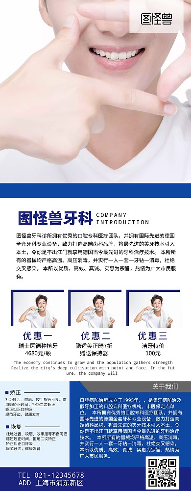 牙科诊所促销蓝色商务简洁宣传展架