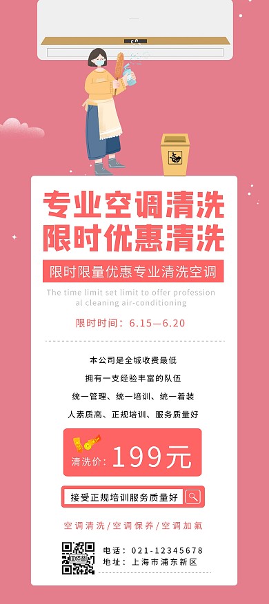 粉色卡通简约空调清洗展架	