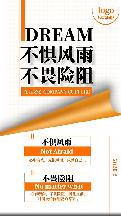 橘色大气创意励志不惧风雨手机海报