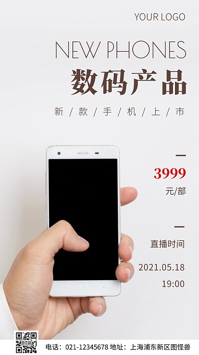 简约风数码产品手机直播摄影图海报
