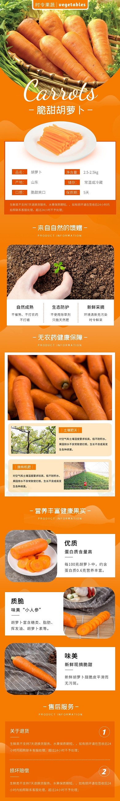 胡萝卜清新简约橙色蔬菜食品详情页