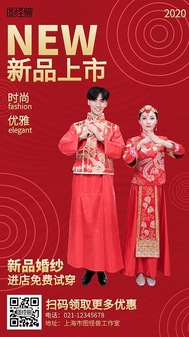红色大气婚纱新品动态新品上市海报