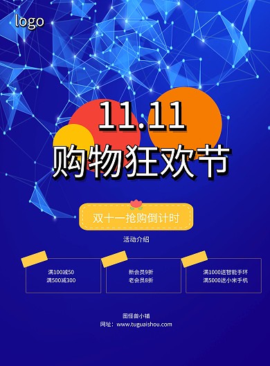 双十一炫酷店铺促销宣传海报