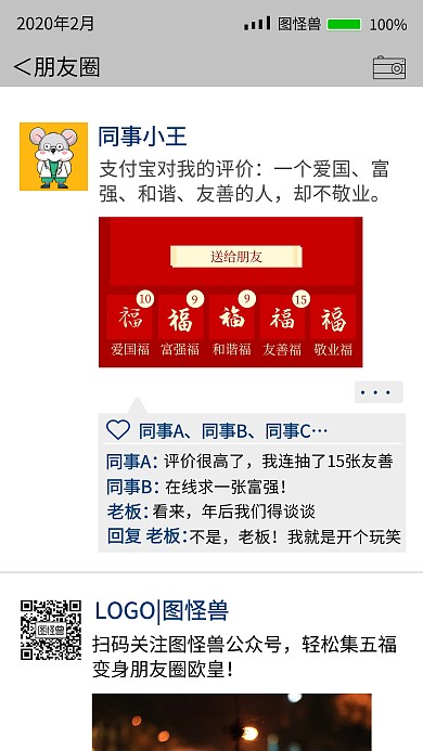 支付宝新春集福五福朋友圈搞笑截图手机海报