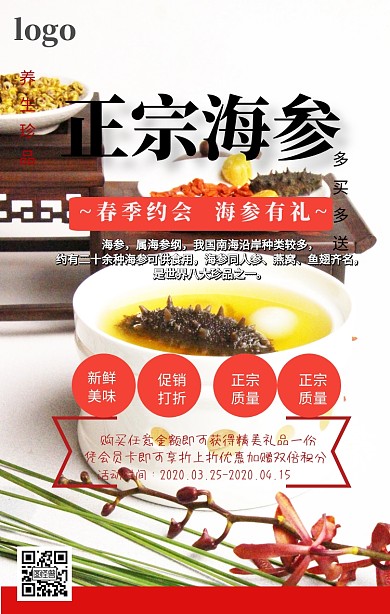长岛海参手机营销海报